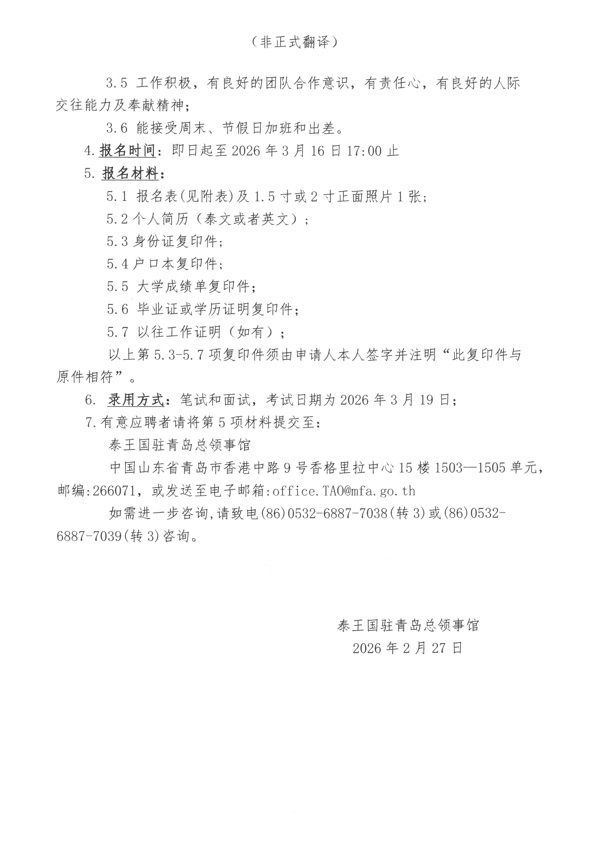 ประกาศที่_4-2569_ขยายเวลา_เสมียน_04