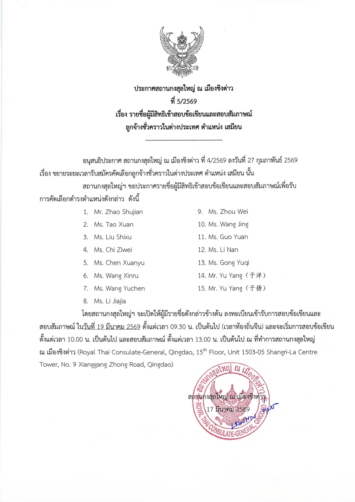 ประกาศที่_5-2569_-1