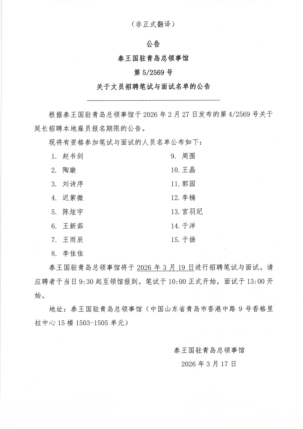 ประกาศที่_5-2569_-2