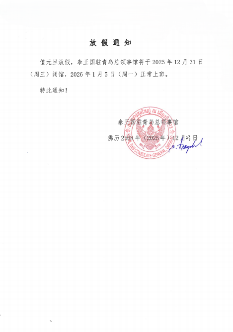 1._ประกาศวันหยุดสิ้นปี-วันปีใหม่_Ch