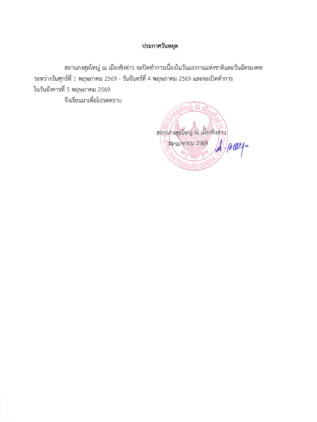 5._Labour_Day__King_Rama_10_s_Coronation_Day_TH