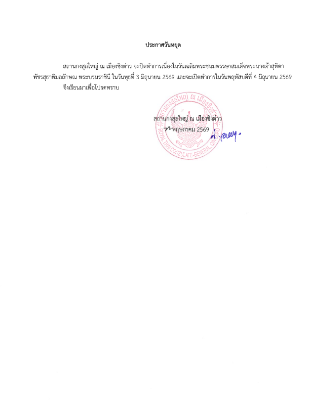 6._H.M._Queen_Suthida_s_Birthday_TH