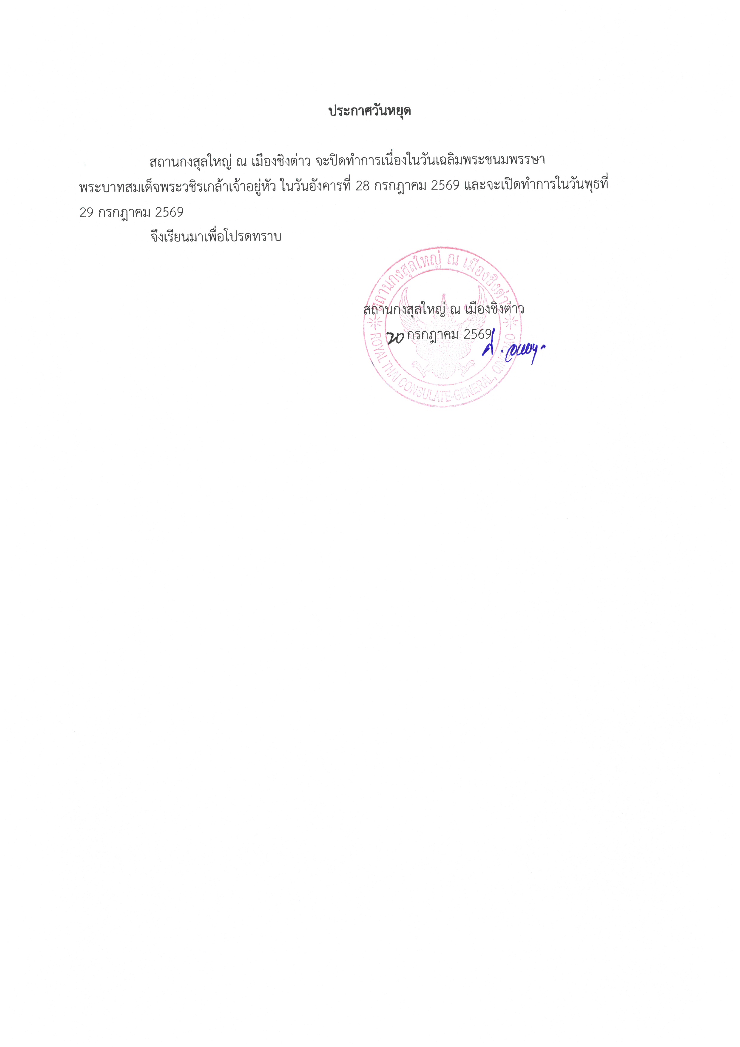 7._H.M._King_Maha_Vajiralongkorn_s_Birthday_TH