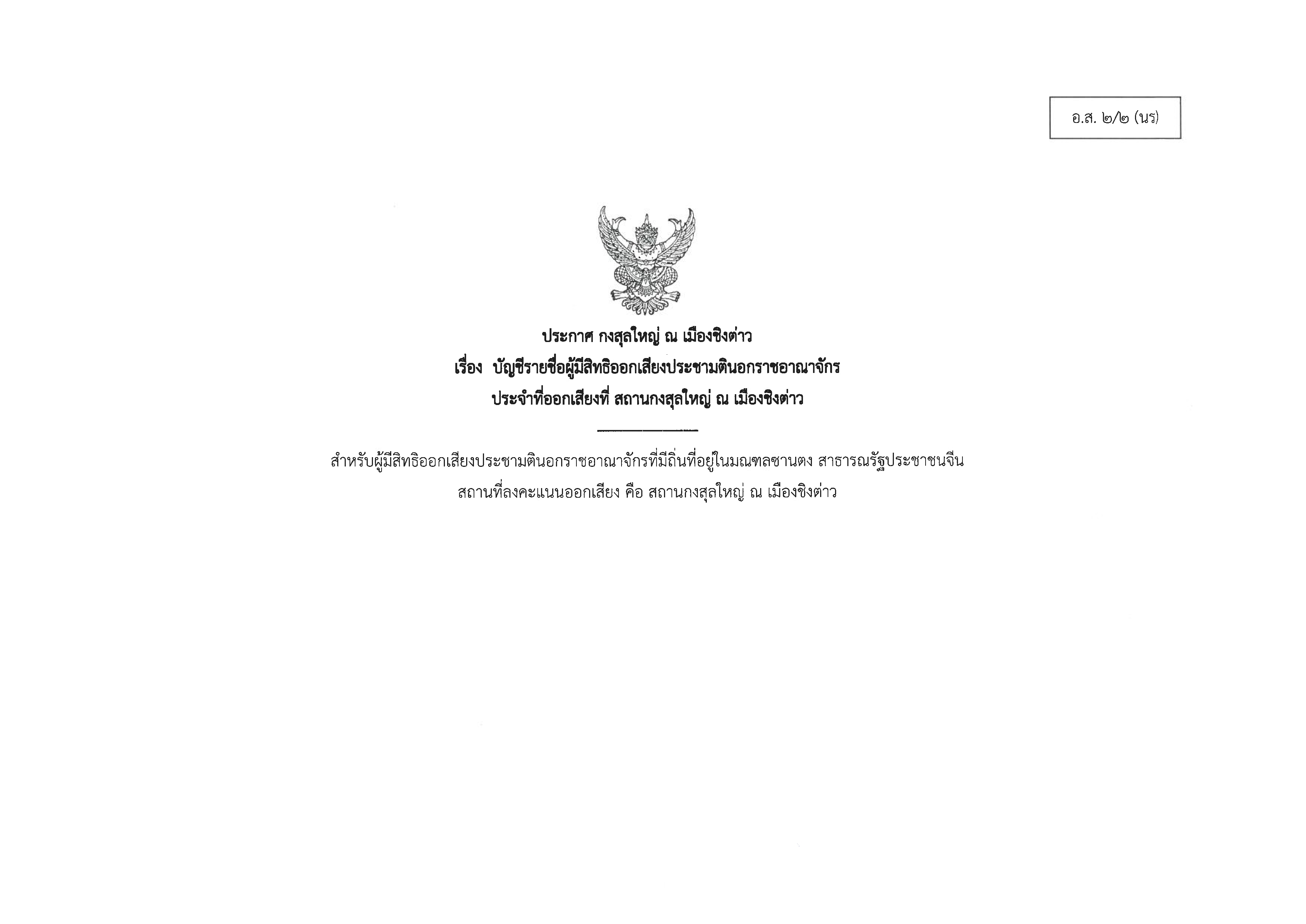 อส_2-2_(นร)_page-0001