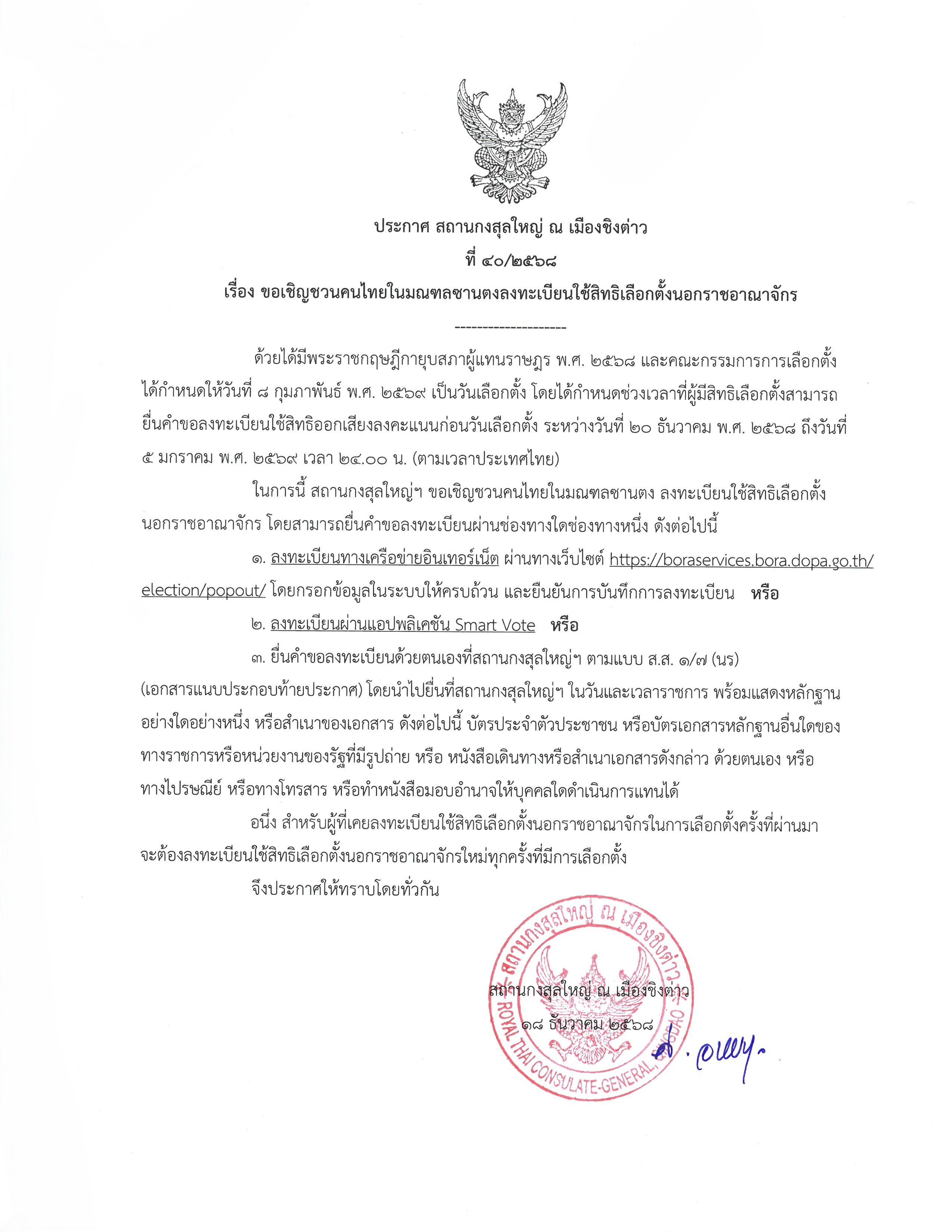 1._ประกาศเชิญชวนคนไทยลงทะเบียนเลือกตั้ง_.