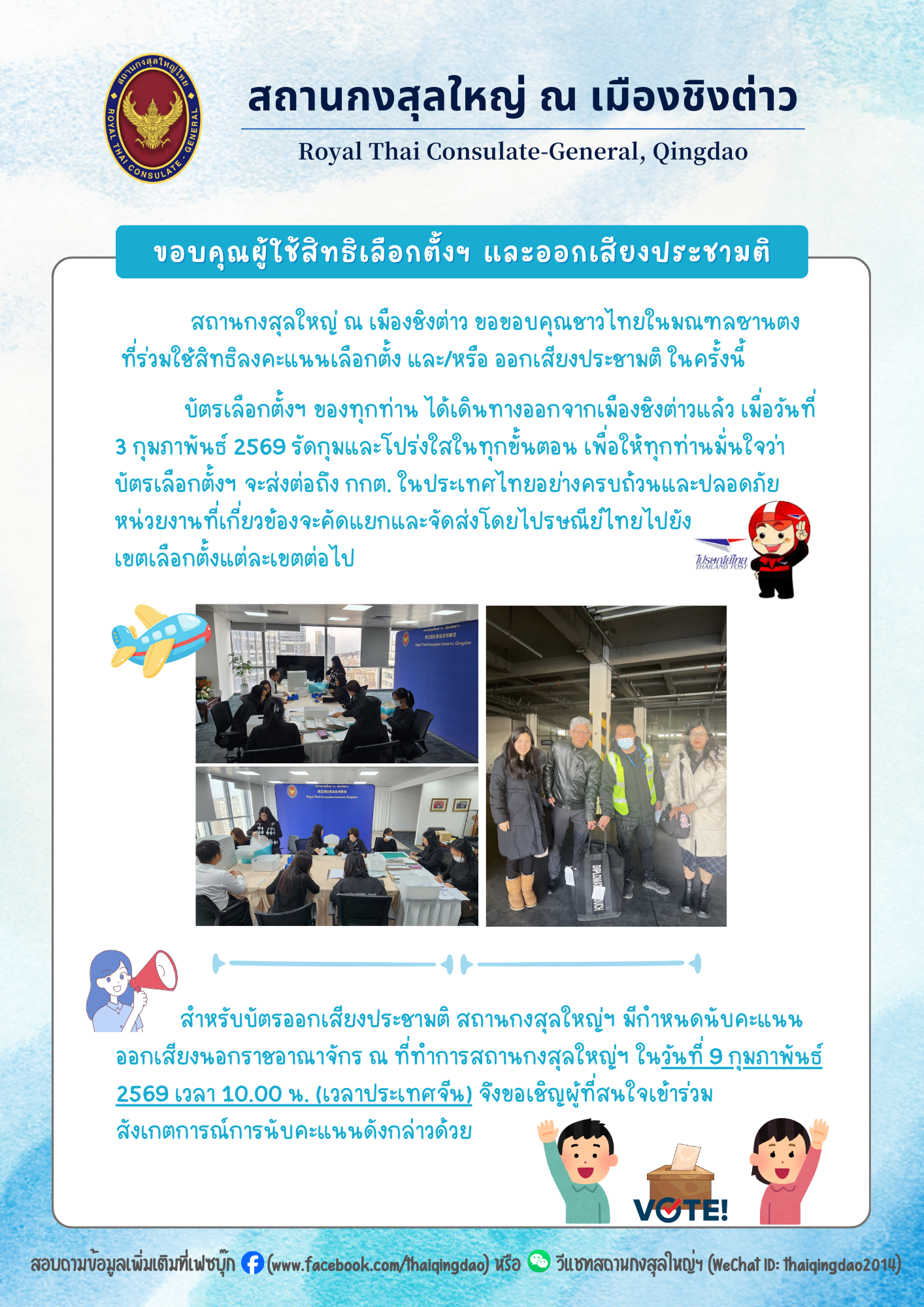 บัตรเลือกตั้งส่งออกแล้ว