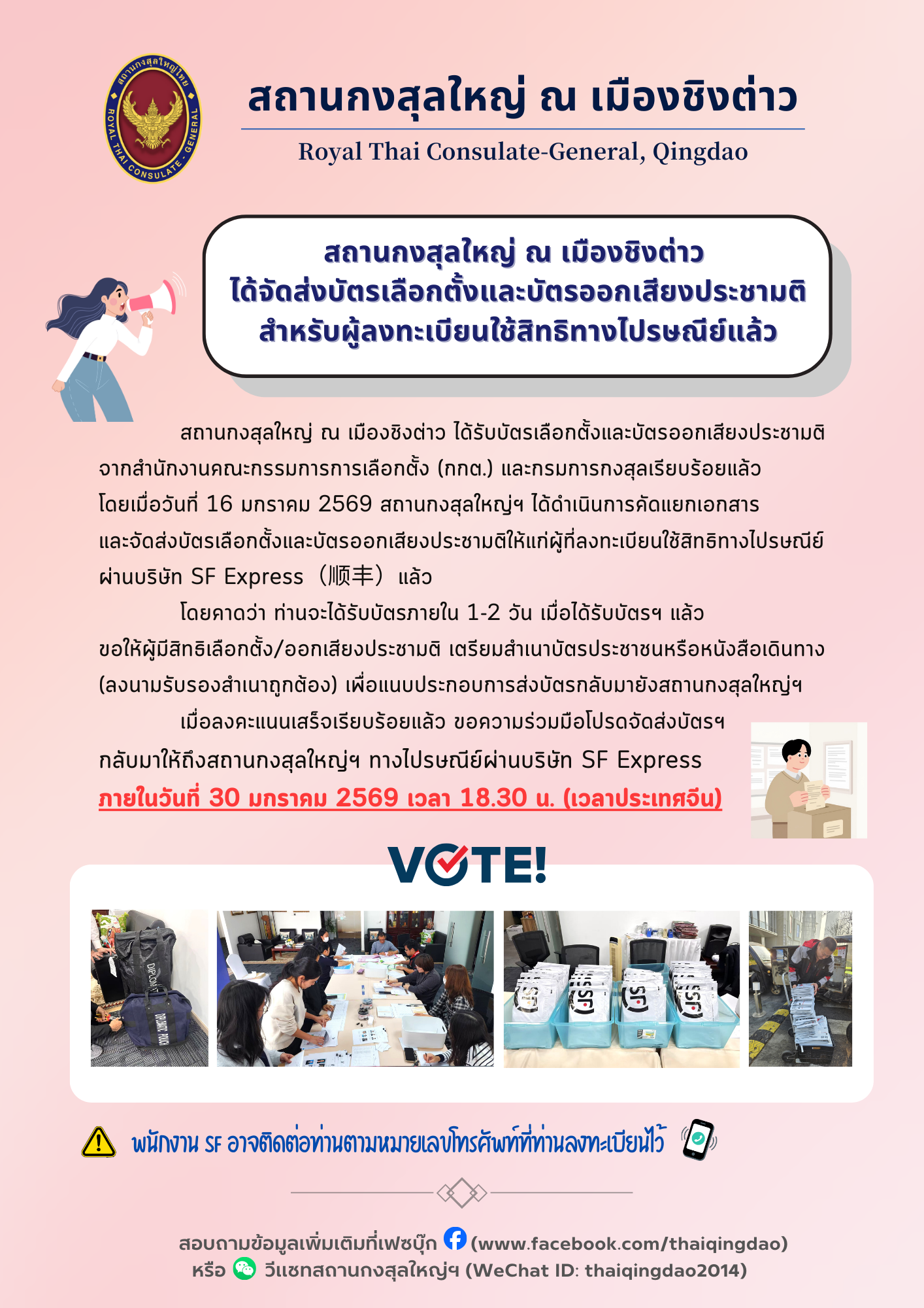 ส่งบัตรเลือกตั้ง-ประชามติออกแล้ว