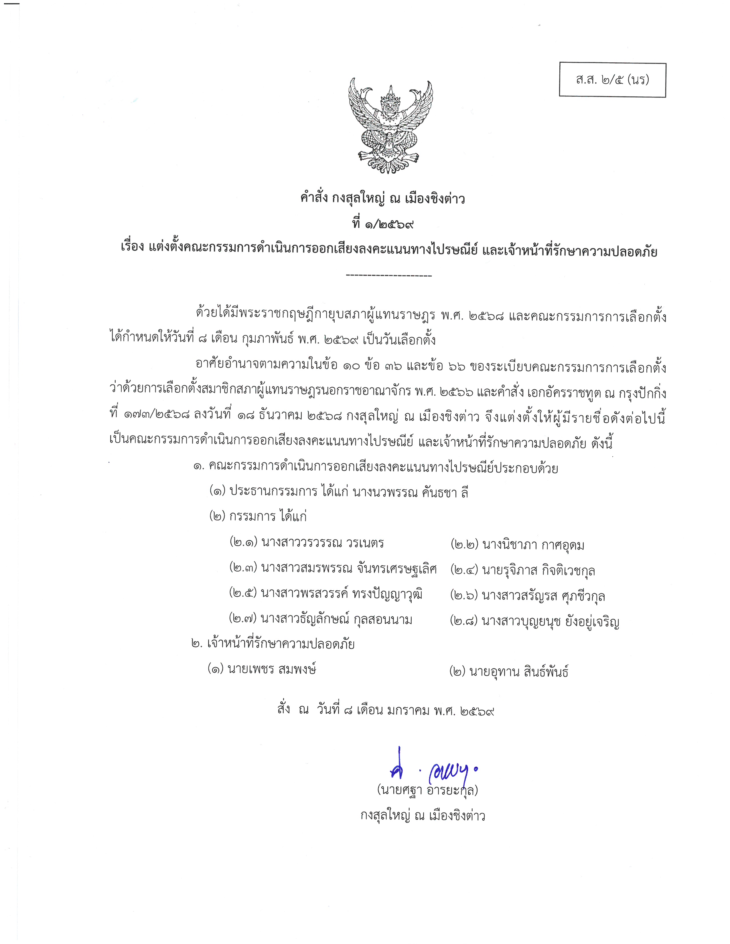 สส_2-5_แต่งตั้งคณะกรรมการ_1