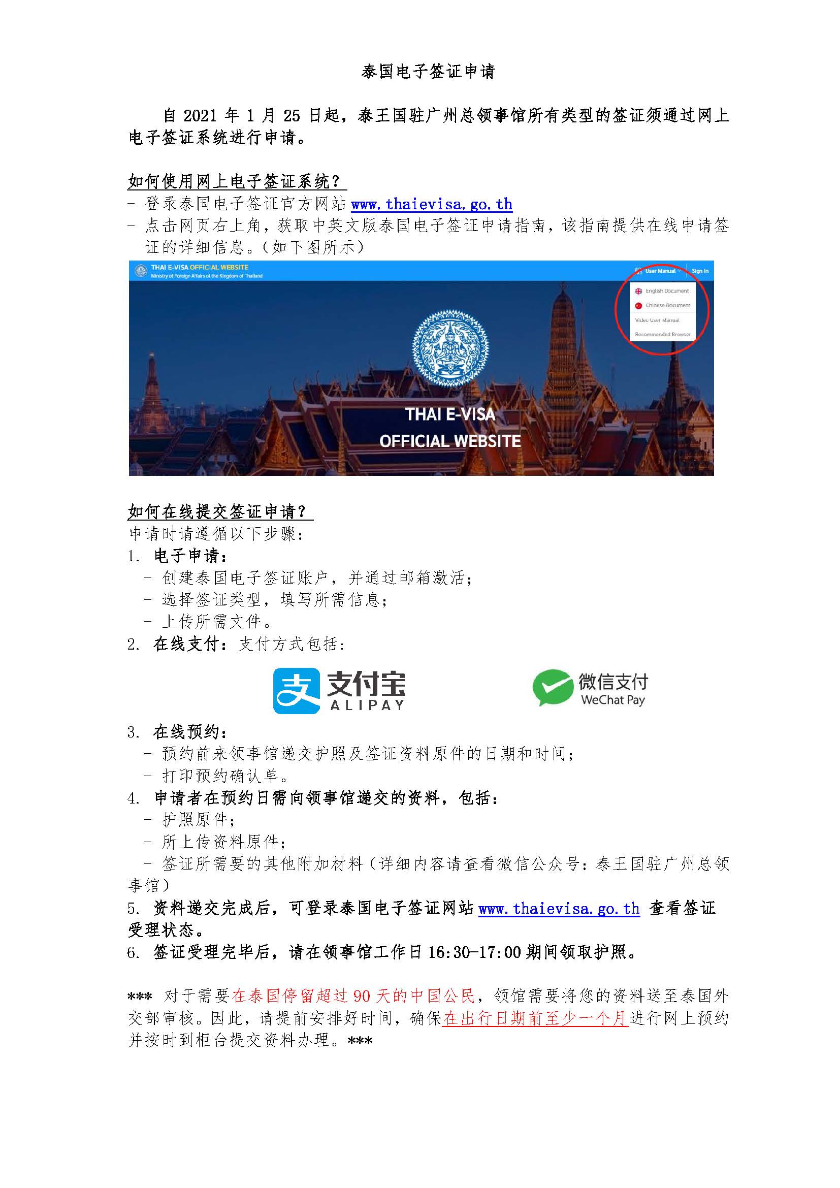 210123NP_Guangzhou_e-Visa_Launch_CH