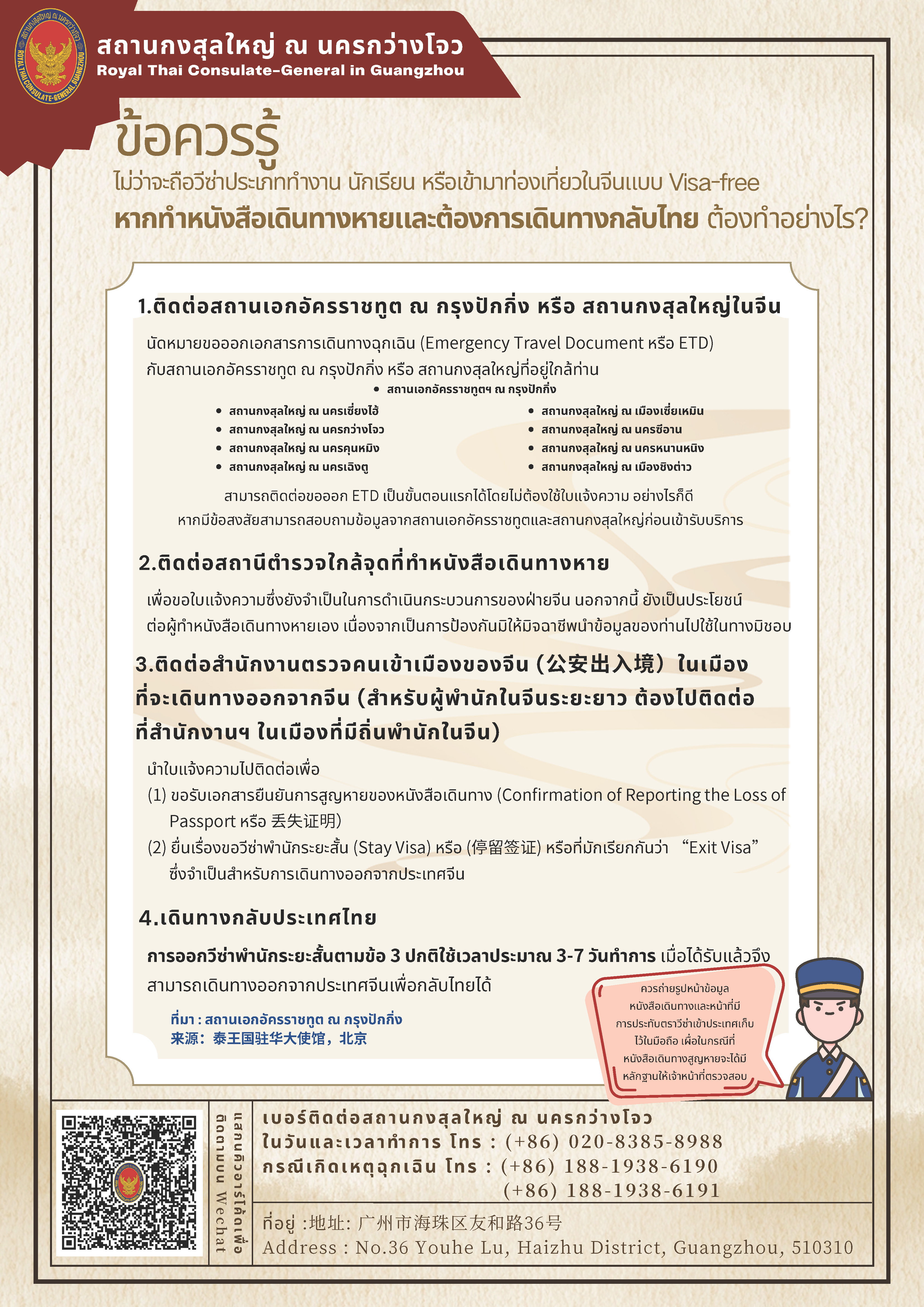 Passport_หายต้องทำอย่างไร