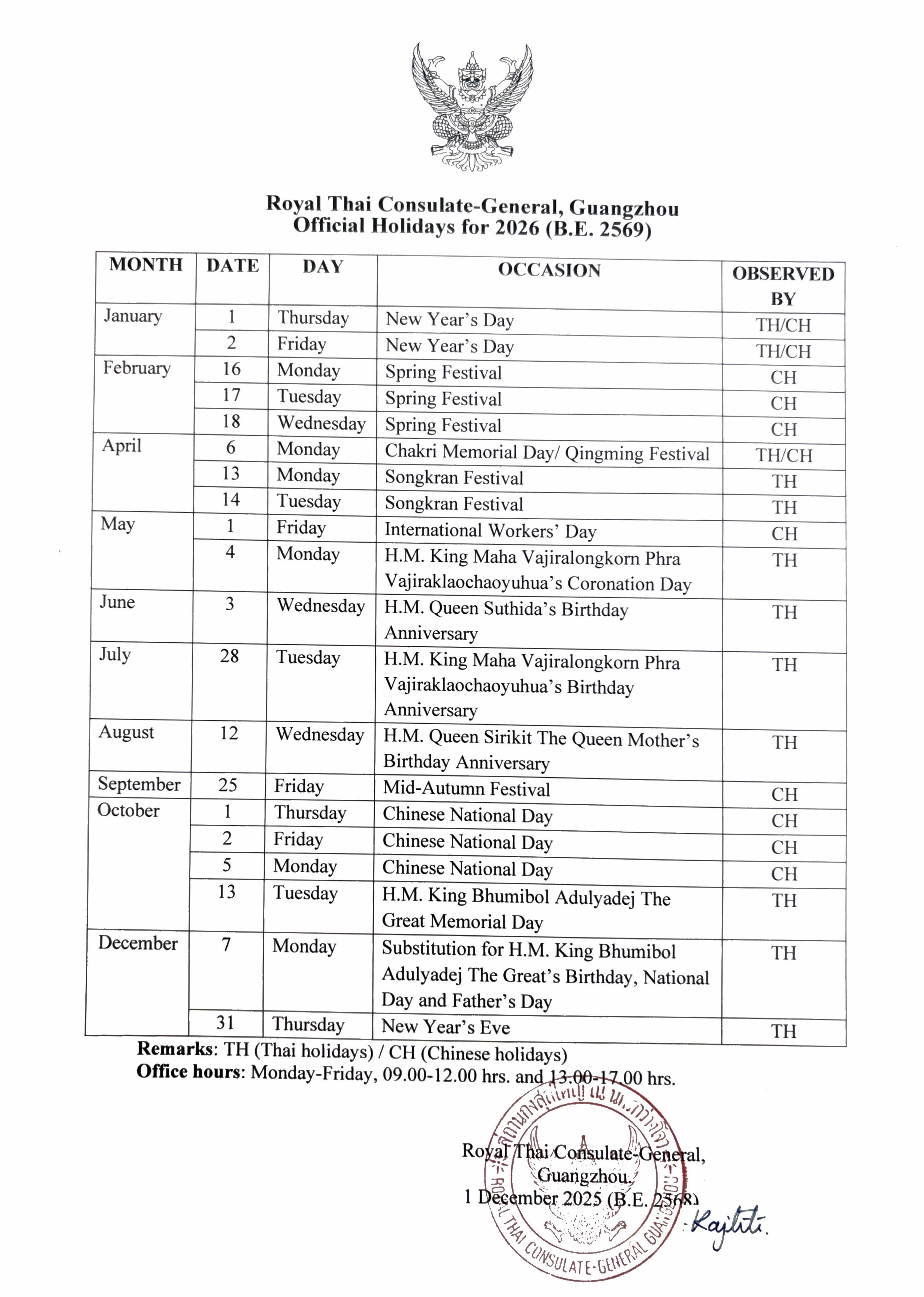 RTCG_Guangzhou_2026_official_holidays