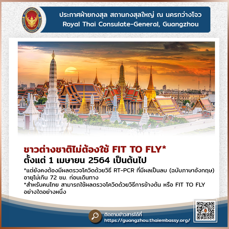 ไม่ต้องใช้_fit_to_fly