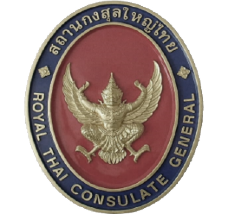 Royal Thai Consulate-General, Fukuoka