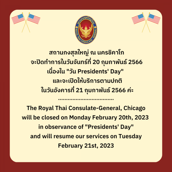 Announcement Royal Thai ConsulateGenaral,Chicago